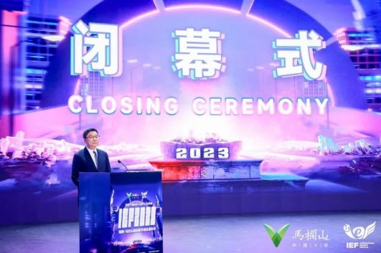 IEF2023湖南·马栏山国际数字娱乐嘉年华圆满落幕！(图1)