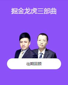 [河北源达投顾]炒股专业技能提升就选源达龙虎课堂 入市更有底气